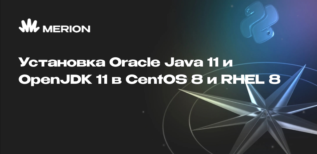Установка Oracle Java 11 и OpenJDK 11 в CentOS 8 и RHEL 8