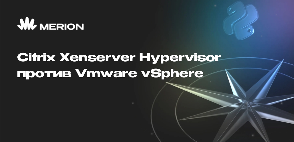 Citrix Xenserver Hypervisor против Vmware vSphere