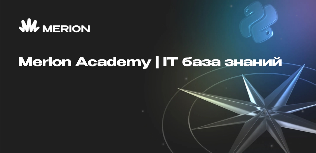 Screenshot or Official Image for merionet.ru - Merion Academy | IT база знаний